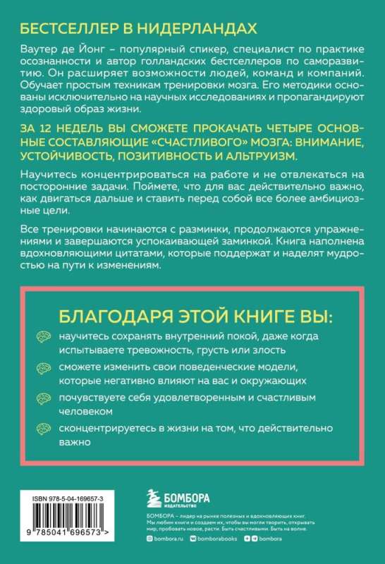 12-nedēļas vingrošana smadzenēm. Kā sākt dzīvot apzinātāk, atbrīvoties no trauksmes un vairāk paspēt