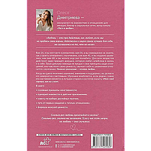 The Girl Who Is Loved: Move From Flirting to Serious Relationships