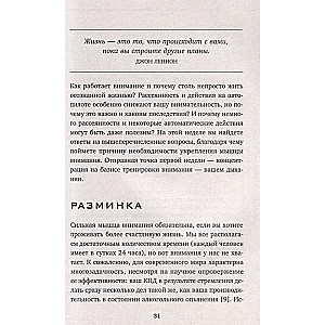 12-nedēļas vingrošana smadzenēm. Kā sākt dzīvot apzinātāk, atbrīvoties no trauksmes un vairāk paspēt