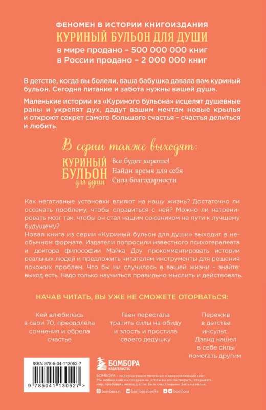 Chicken Soup for the Soul. Happiness is in Your Hands! Psychotherapeutic Stories with a Happy Ending