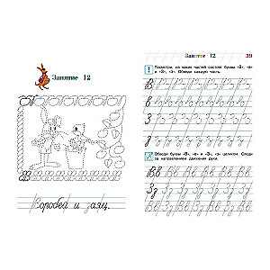 Пишу прописные буквы: для детей 6-7 лет