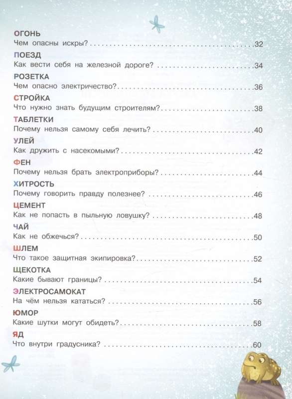 Азбука безопасности