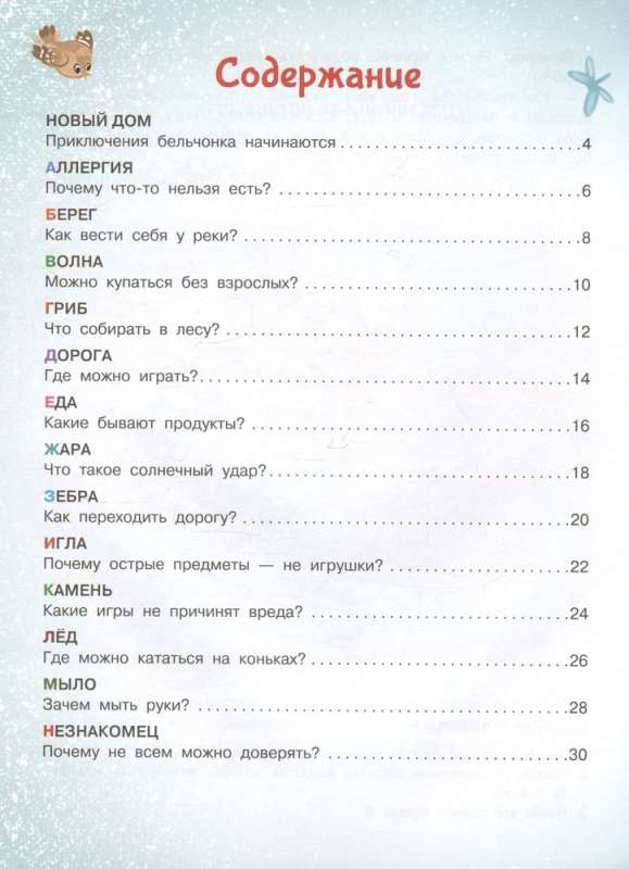 Азбука безопасности