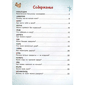 Азбука безопасности
