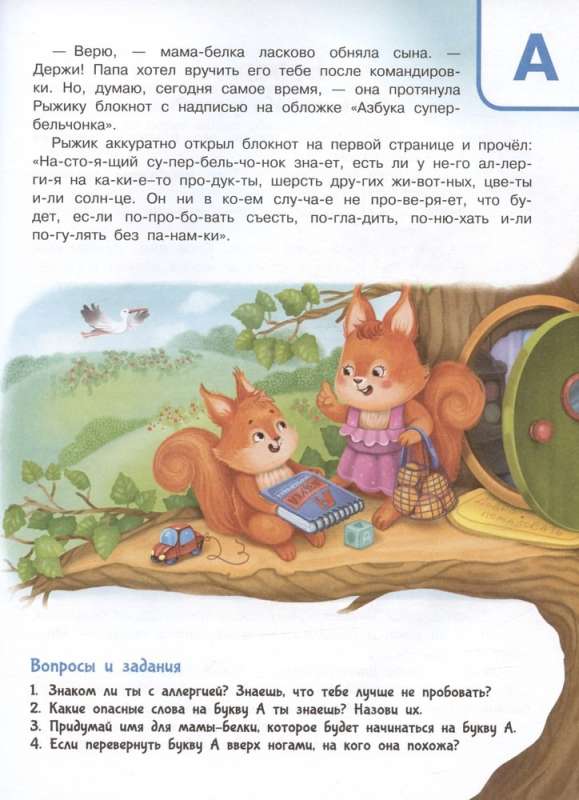 Азбука безопасности