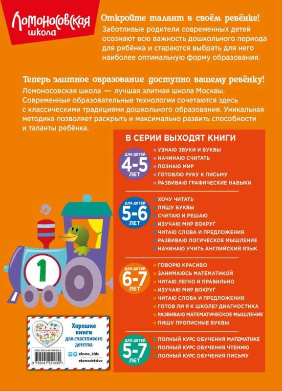 Developing Mathematical Thinking: For Children Aged 6-7