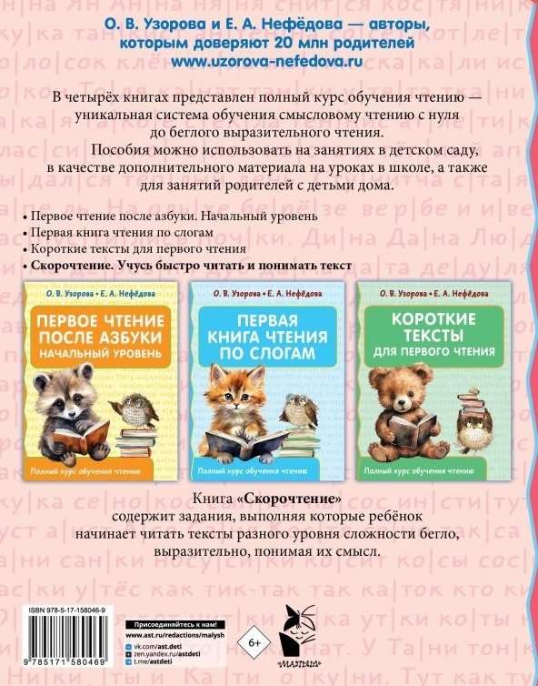 Szybkie czytanie. Uczę się szybko czytać i rozumieć tekst