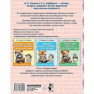 Szybkie czytanie. Uczę się szybko czytać i rozumieć tekst