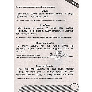 Szybkie czytanie. Uczę się szybko czytać i rozumieć tekst