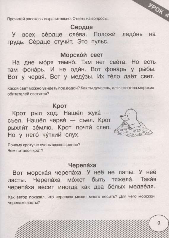 Szybkie czytanie. Uczę się szybko czytać i rozumieć tekst