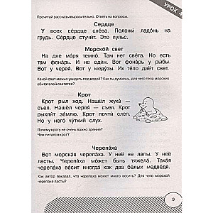 Szybkie czytanie. Uczę się szybko czytać i rozumieć tekst