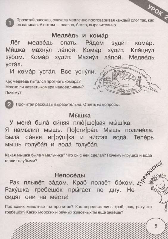 Szybkie czytanie. Uczę się szybko czytać i rozumieć tekst