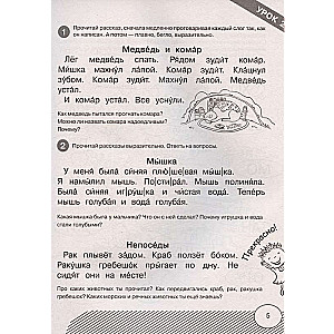 Szybkie czytanie. Uczę się szybko czytać i rozumieć tekst