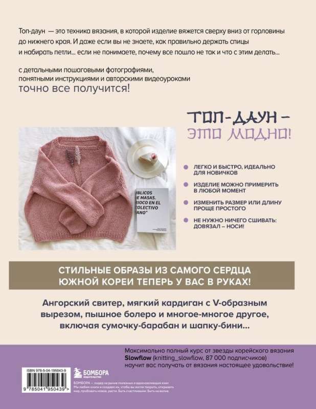 Top-down. Seamless Knitting from the Top Down: Korean Basic Course