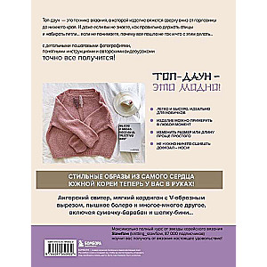 Top-down. Seamless Knitting from the Top Down: Korean Basic Course
