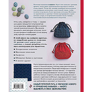 Sashiko. Classic Japanese Embroidery in Charts, Projects, and Workshops Softcover