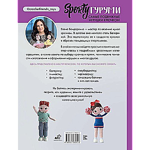 SPORTY GURUMI. The Most Sporty Crochet Toys