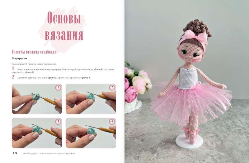 SPORTY GURUMI. The Most Sporty Crochet Toys
