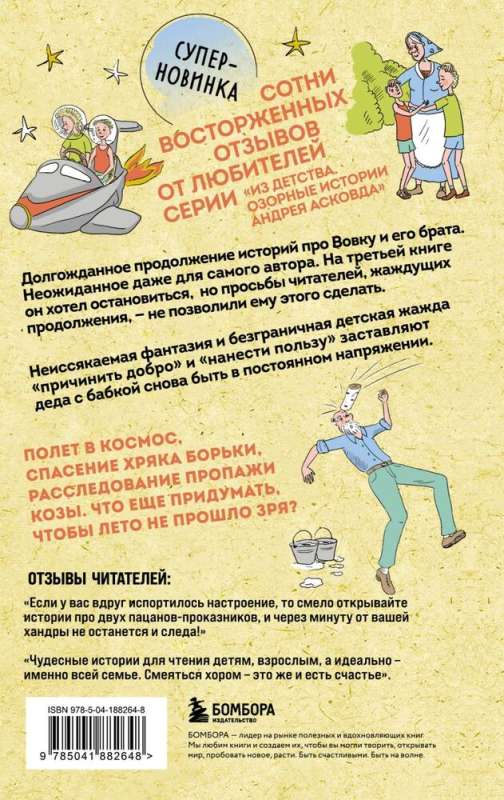 Jak my z Wowką. Historia innego lata. Książka dla dorosłych, którzy zapomnieli, jak to jest być dzieckiem