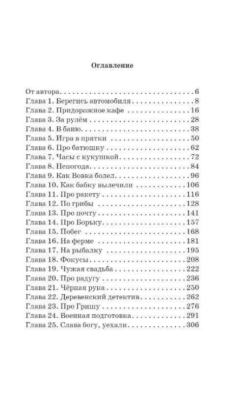 Jak my z Wowką. Historia innego lata. Książka dla dorosłych, którzy zapomnieli, jak to jest być dzieckiem