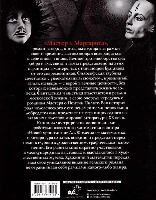 Mistrz i Małgorzata