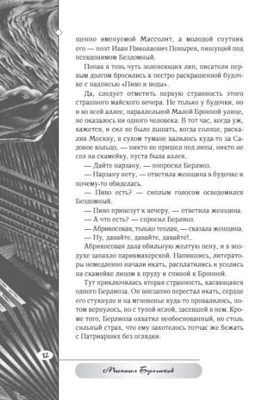 Mistrz i Małgorzata