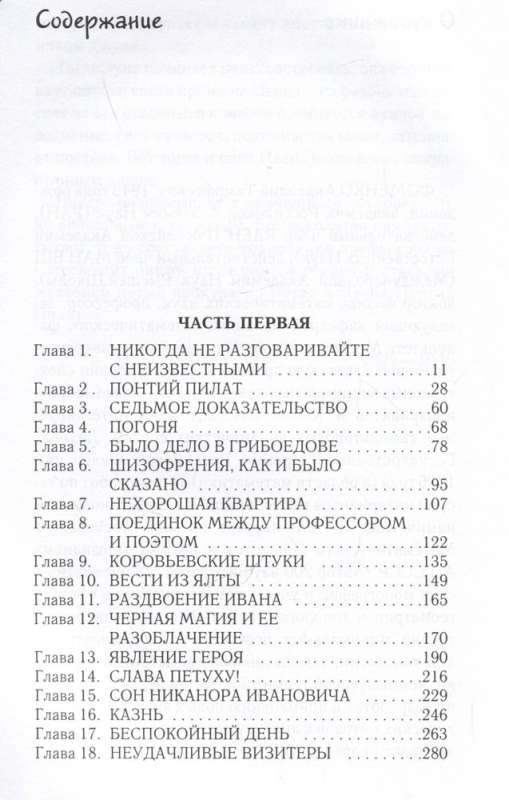 Mistrz i Małgorzata