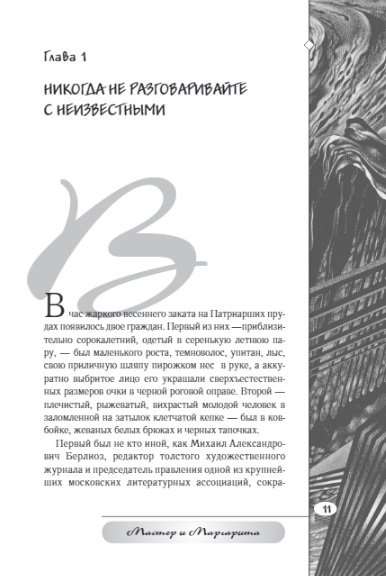 Mistrz i Małgorzata