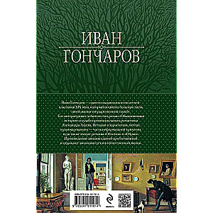 Zwykła historia. Oblomow. Urwa. Słynna trylogia w jednym tomie