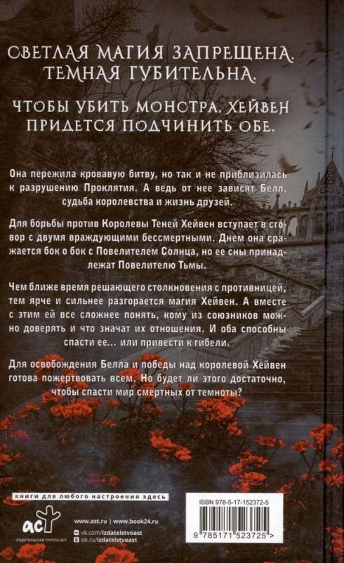 Zniszczycielka klątw