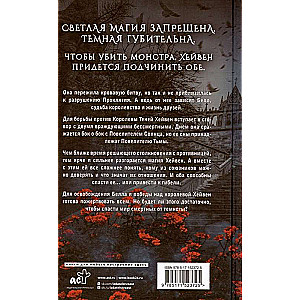 Zniszczycielka klątw