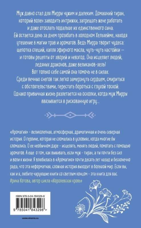 Aromagia. Książka 1