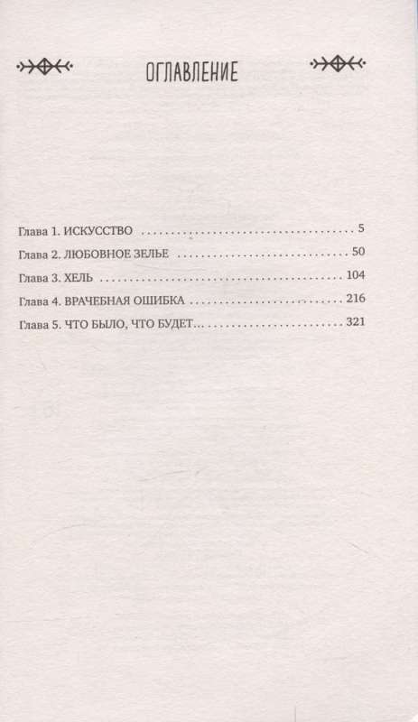 Aromagia. Książka 1