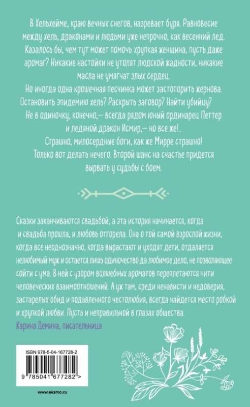 Aromagia. Księga 2