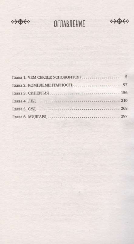 Aromagia. Księga 2