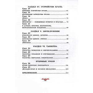 Dievkalpojums un pareizticīgo baznīcas iekārtojums. Darba burtnīca