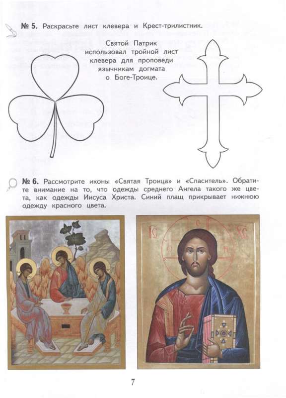 Dievkalpojums un pareizticīgo baznīcas iekārtojums. Darba burtnīca