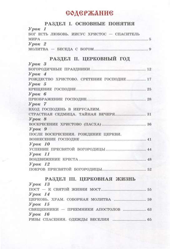 Dievkalpojums un pareizticīgo baznīcas iekārtojums. Darba burtnīca