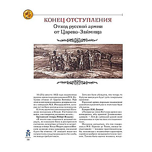 Borodino Battle: An Illustrated Encyclopedia for Young Readers