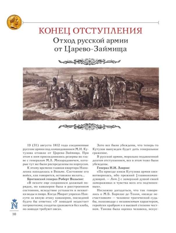 Borodino Battle: An Illustrated Encyclopedia for Young Readers