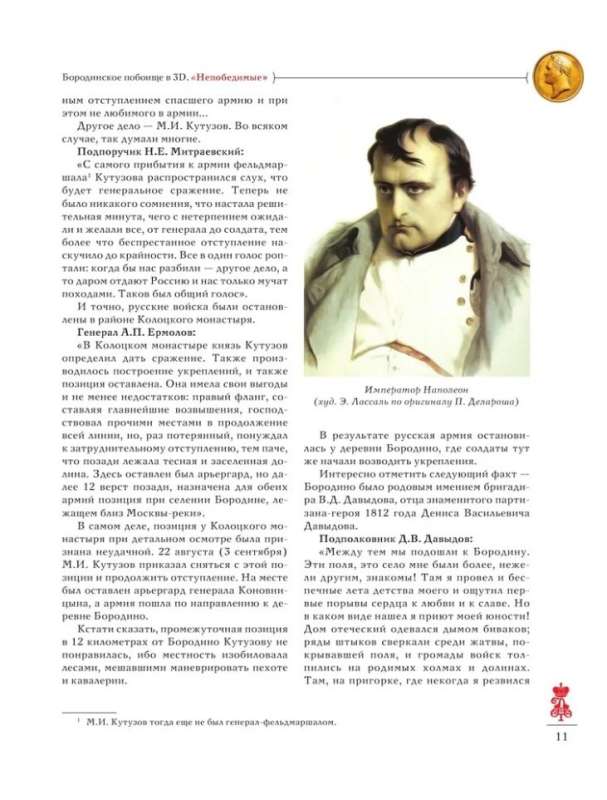 Borodino Battle: An Illustrated Encyclopedia for Young Readers
