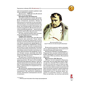 Borodino Battle: An Illustrated Encyclopedia for Young Readers