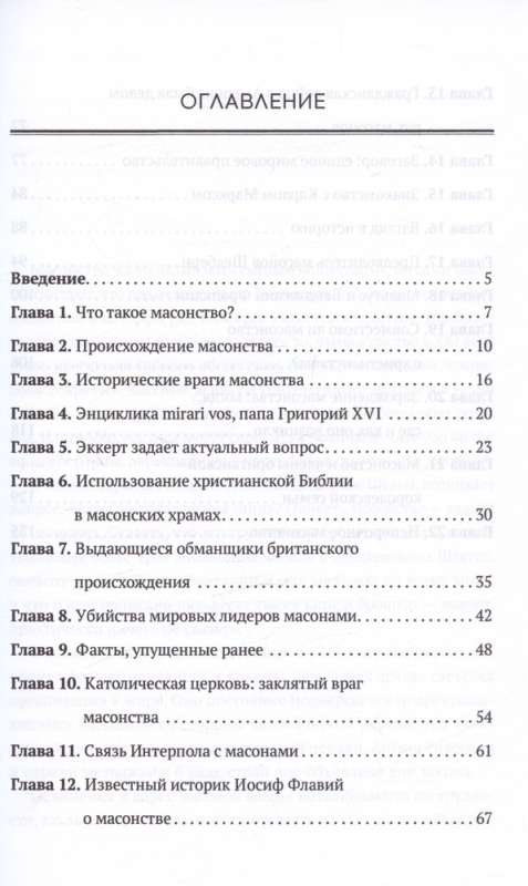 Масонство от А до Я