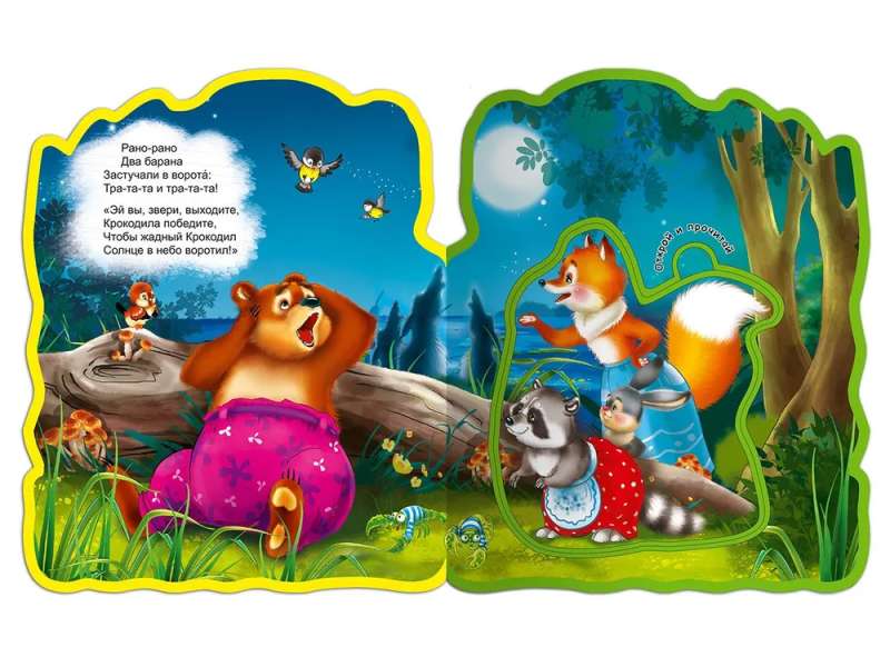 Książka z miękkimi puzzlami. Skubane słońce