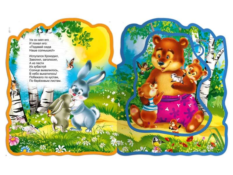 Książka z miękkimi puzzlami. Skubane słońce