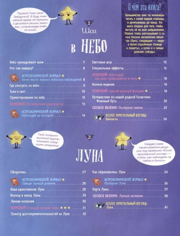 Gwiezdne niebo. Popularna astronomia dla wszystkich