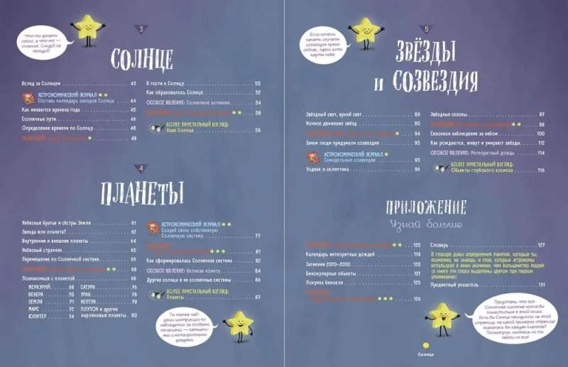 Gwiezdne niebo. Popularna astronomia dla wszystkich