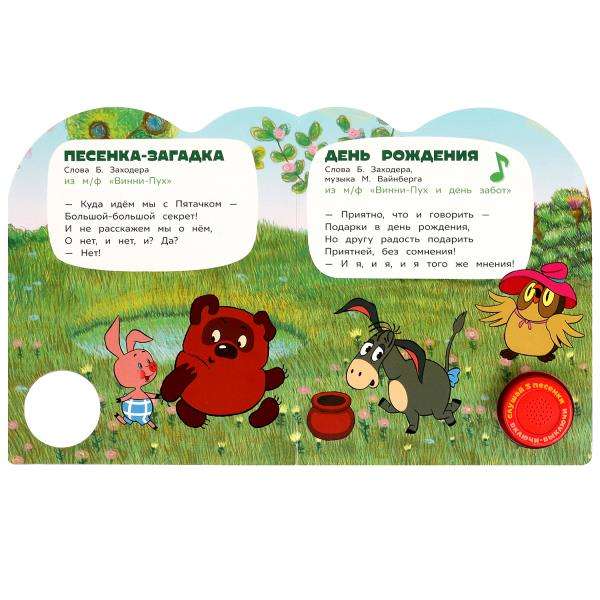 Kubuś Puchatek i jego przyjaciele