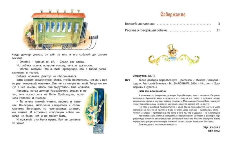 Tajemnica doktora Karabelliusa