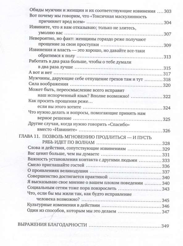 Nu, es taču atvainojos! Kā efektīvi lūgt piedošanu otrai pusītei, draugiem, klientiem - un pat savai sunītei